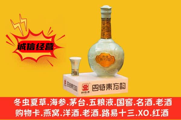 威县上门回收四特酒价格