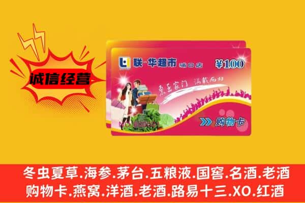 威县回收超市卡