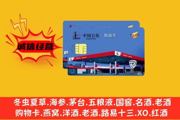 威县回收加油卡